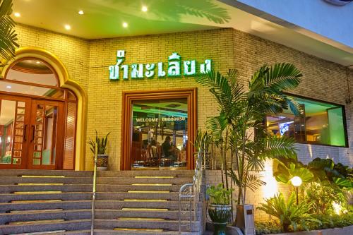 MIDO Hotel - 레스토랑