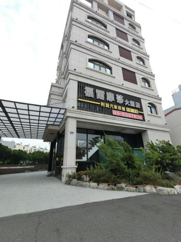 . 雲林斗六福爾摩莎大飯店