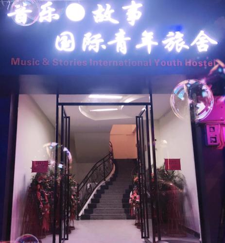 Libo Music Story International Youth Hostel Qiannan