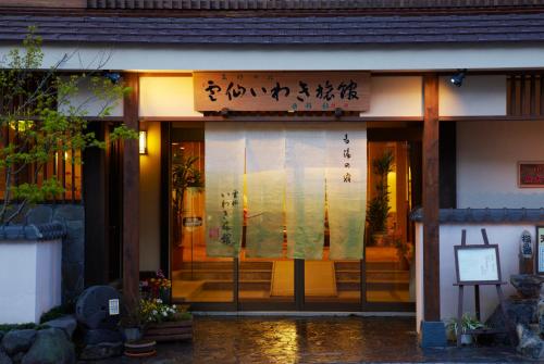 Unzen Iwaki Ryokan Unzen