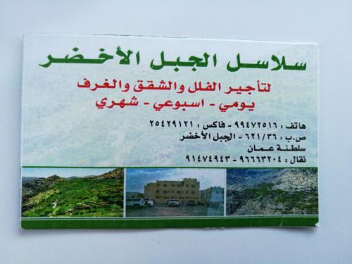 Villa Salassel Al Jabal Al Akhdar فلة سلاسل الجبل الأخضر