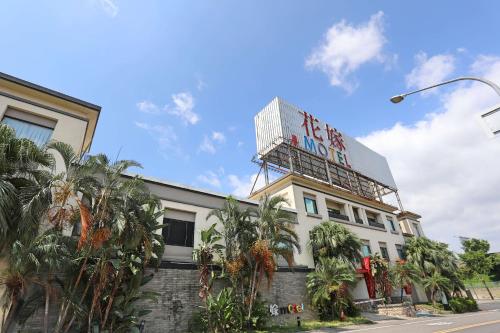 Hua Jia Motel