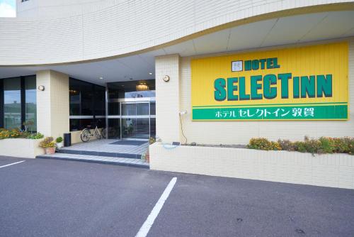 Select Inn Tsuruga