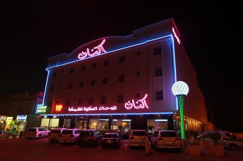 

Aknan Al Nafil Furnished Units