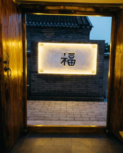 B&B Miyun - Chez Ina & Jasee - Bed and Breakfast Miyun