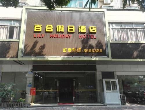 Baihe Holiday Hotel In Qingyuan China Reviews Prices - 