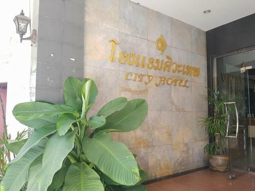 %name Sivathep Hotel พิษณุโลก