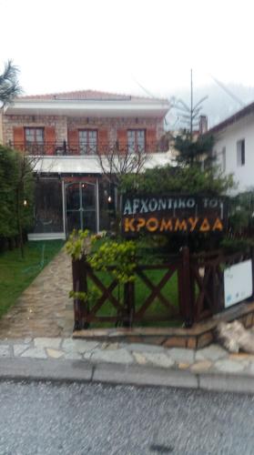  Archontiko tou Krommyda, Pension in Elati, Trikala bei Pertouli