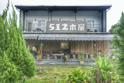 B&B Dongshan - 512 Huts Homestay - Bed and Breakfast Dongshan