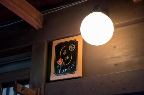 夢路 Vintage Villa