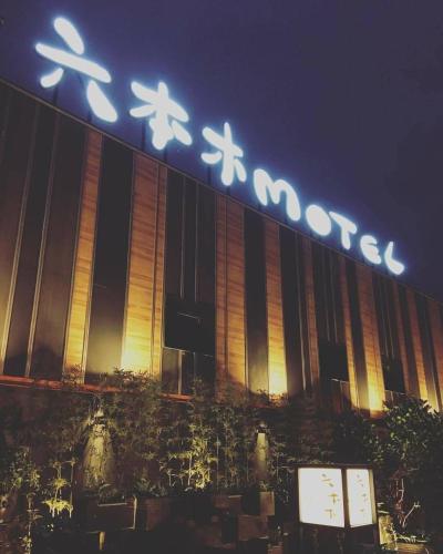 Roppongi Motel - Dalian