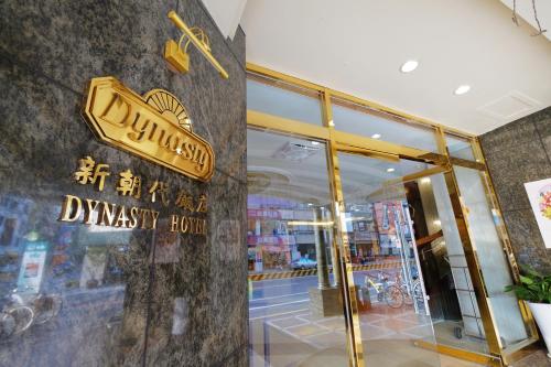

Dynasty Hotel
