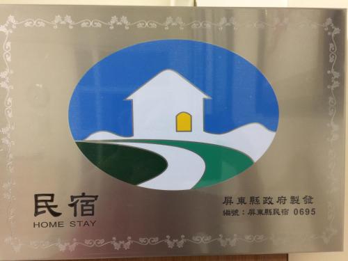 想享愉民宿  想享愉民宿