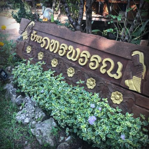บ้านภทรพรรณ ขุนยวม แม่ฮ่องสอน Ban Pataraphan Khunyuam Maehongson Thailand