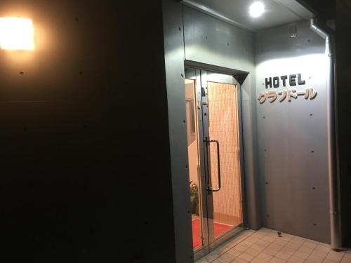 ホテル朝日グランドール府中