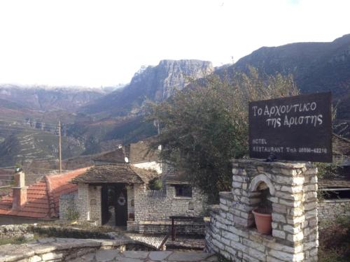 Arhontiko Aristis - image 2