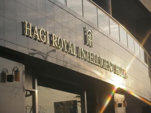 萩市皇家智能酒店 Hagi Royal Intelligent Hotel