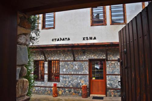 . Старата Къща