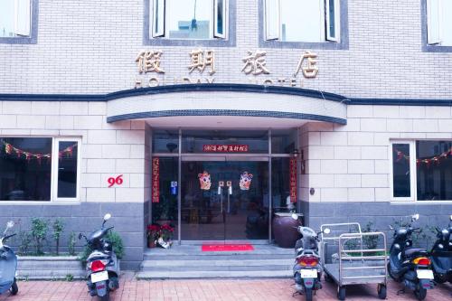 假期旅店 | 去趣 chicTrip