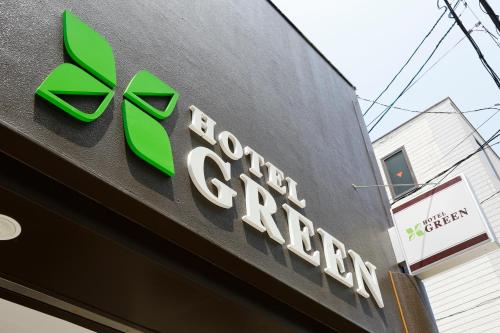 格林酒店 Hotel Green