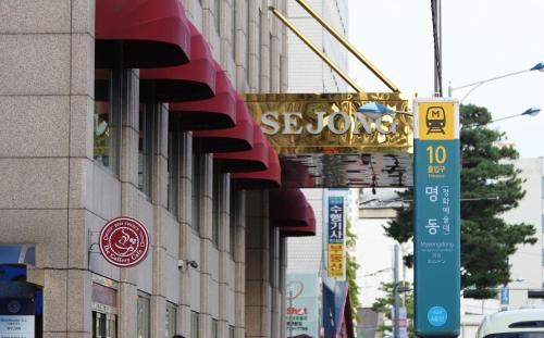 Sejong Hotel Seoul Myeongdong, Seúl (foto 3)