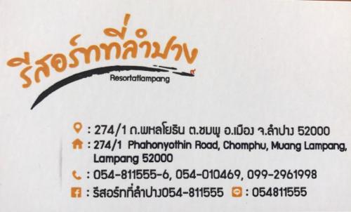 รีสอร์ทที่ลำปาง (Resort At Lampang), Lampang