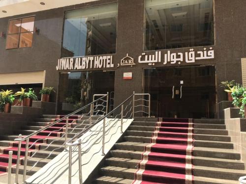 Jiwar Albyt Hotel - image 13