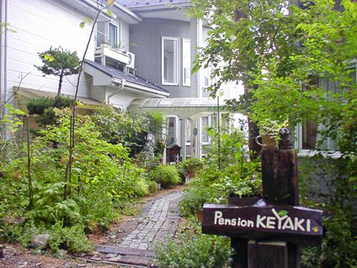 櫸樹旅館 Pension Keyaki