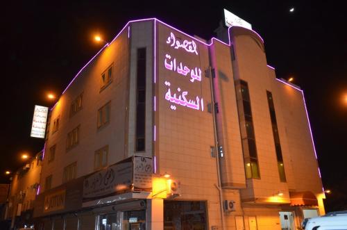 Al Qaswaa Furnished Apartements Buraydah