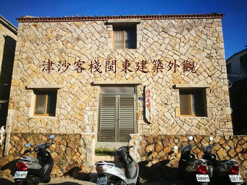 Entrance, 馬祖津沙背包客棧-Jinsha backpacker inn in Matsu Island