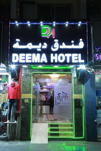 Deema Hotel, Dubaj (fotografie 8)
