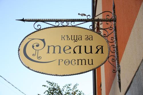 Guest House Stelia - main image