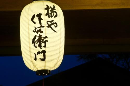 

Seseragi-no-Yu Sakuraya Sakuemon