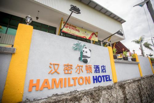加影汉密尔顿酒店 (Hamilton Hotel Kajang) in 加影