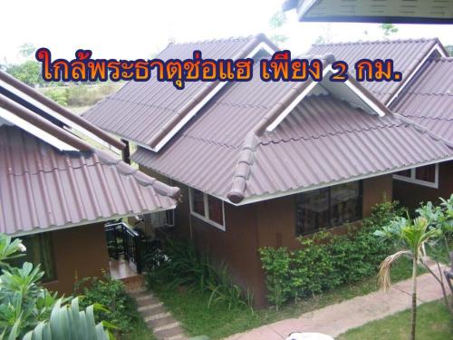 ร่มไม้สายธาร(Rommaisaitharn Resort) แพร่