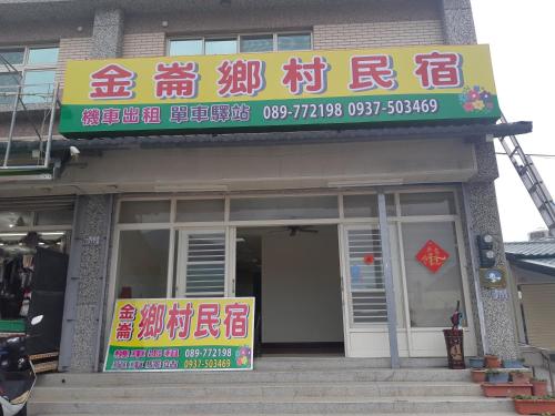 金崙鄉村民宿評價、特色體驗、房價資訊、訂房連結 – 便利市區住宿 - 照片 2