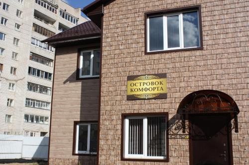 Ostrovok Komforta Guest House - image 4