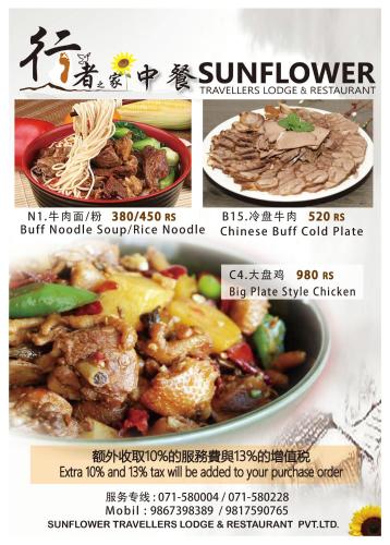 Food and beverages, 行者之家SUNFLOWER in Lumbini