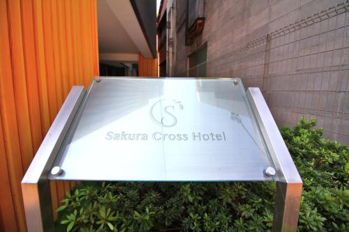 Sakura Cross Hotel Ueno Iriya - 편의 시설/서비스