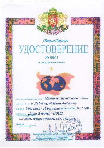 Iekārtas, Вила Дъбовец in Dolno Cherkovishte