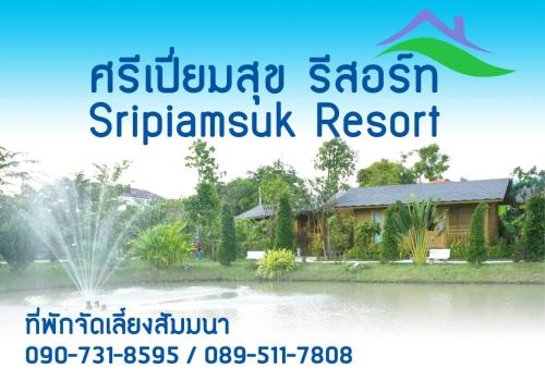 Sripiamsuk resort ศรีเปี่ยมสุขรีสอร์ท