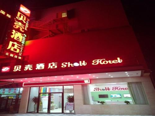 Shell Hotel Ji'an Qingyuan District Railway Statio Jingangshan University photo