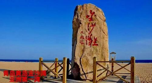 青岛金沙滩两居室海景公寓Qingdao Golden Beach two bedroom sea view room