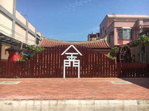 如家民宿  如家民宿