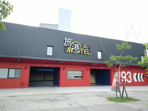 Entrance, Travel Port Motel in Siaogang District