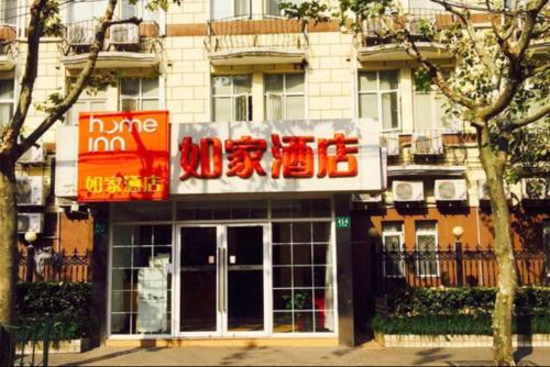 Home Inn Shanghai The Bund Nanjing Road Pedestrain Street The 2-star Home Inn Shanghai The Bund Nanjing Road Pedestrain offers comfort and convenience whether youre on business or holiday in Shanghai. The property has everything you need for a comfortable s