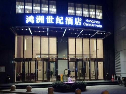 Hongzhou Century Hotel?International Textile City?
