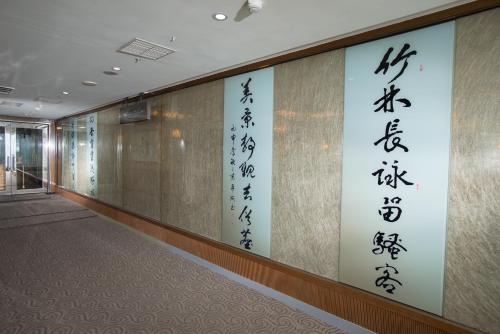 竹美山阁温泉会馆