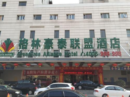 . Greentree Alliance Beijing West Railway Station Zhanqian North Square Hotel