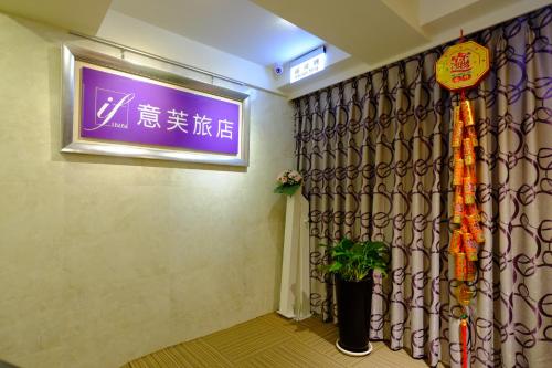 意芙旅店 Ifinn Hotel - 출입구